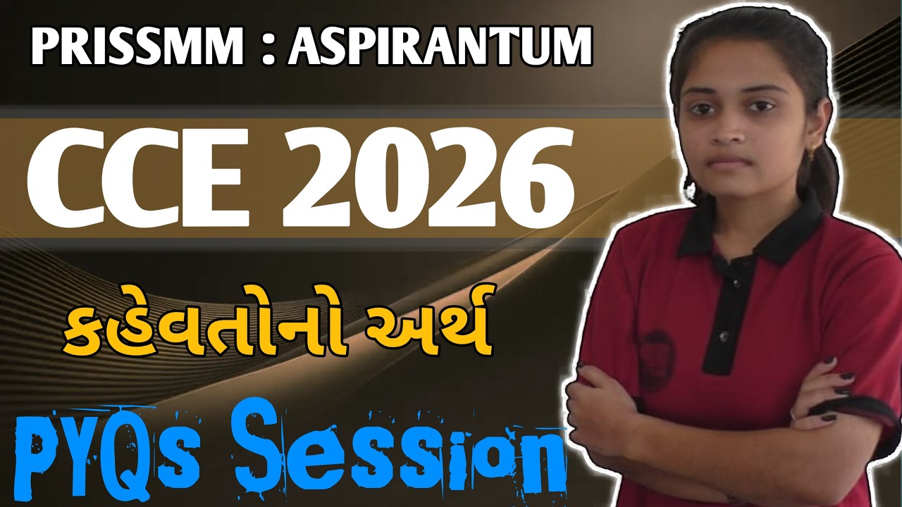 ગુજરાતી વ્યાકરણ LIVE: કહેવતોનો ખજાનો | CCE સ્પેશિયલ | પરીક્ષામાં વારંવાર પૂછાતી કહેવતો