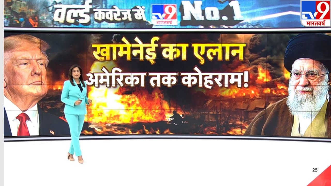 Iran vs USA War Update: खामेनेई का ऐलान, अमेरिका तक कोहराम!-TV9  I Trump I Khamenei I  Jinping
