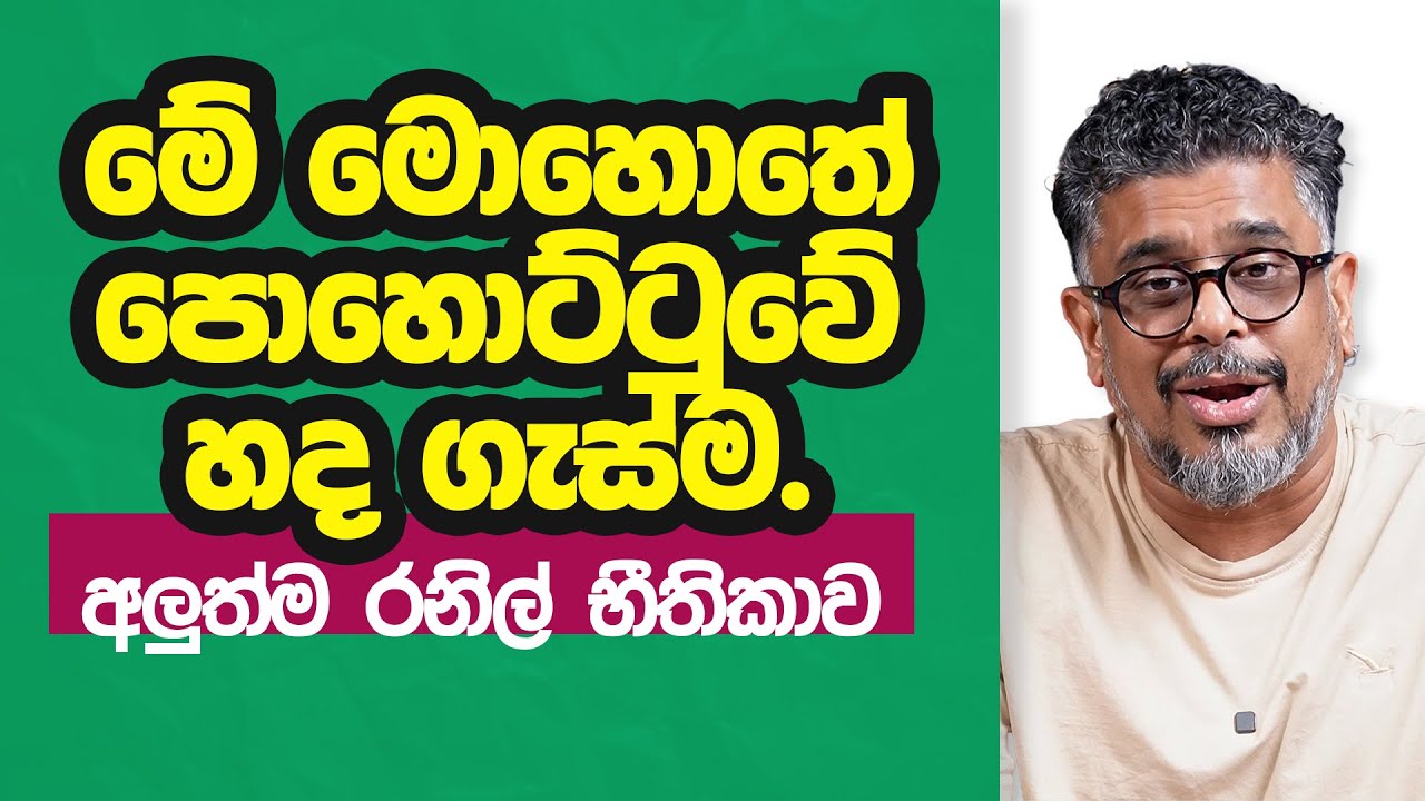 Gune Aiyage Kamare - Vlog Ep 342 - මේ මොහොතේ පොහොට්ටුවේ හද ගැස්ම....