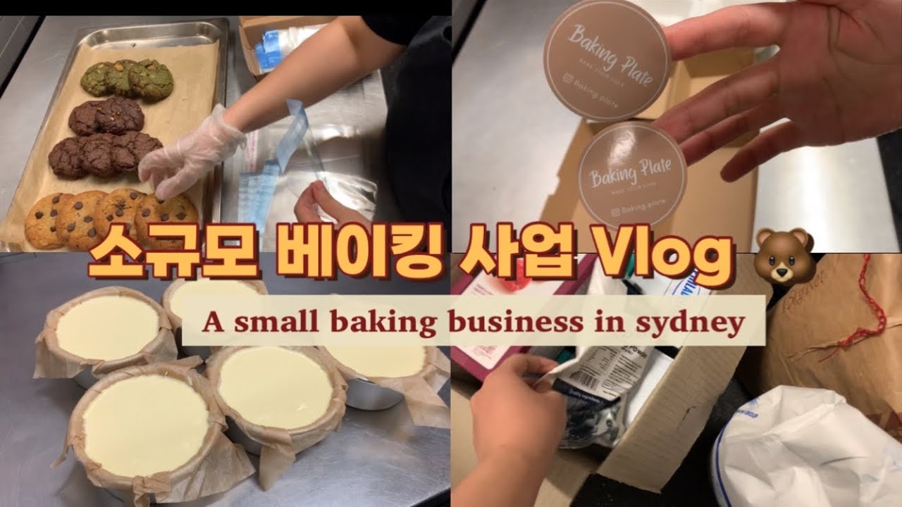 ENG🇦🇺호주 시드니에서 디저트 사업하는 파티쉐 브이로그 🐜| A small baking business in sydney