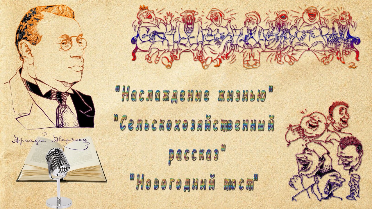 А. Аверченко 