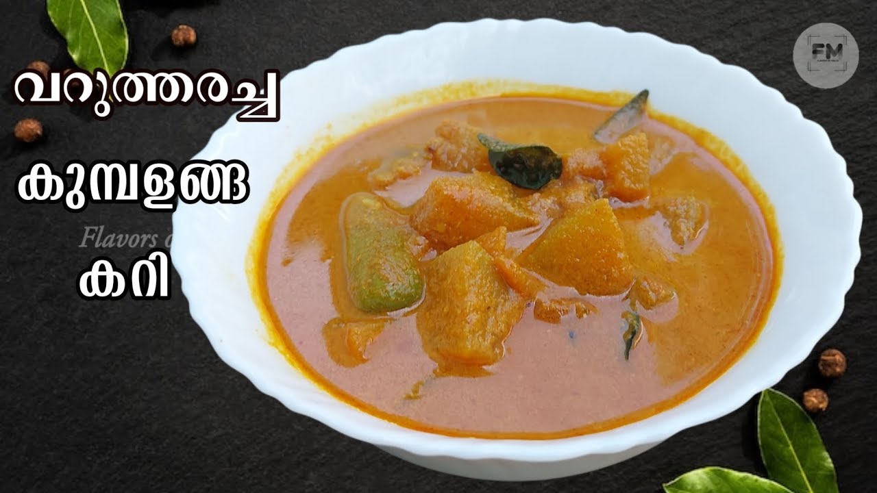 വറുത്തരച്ച കുമ്പളങ്ങ കറി | Kerala Style Kumbalanga Curry | Easy Veg Curry Malayalam