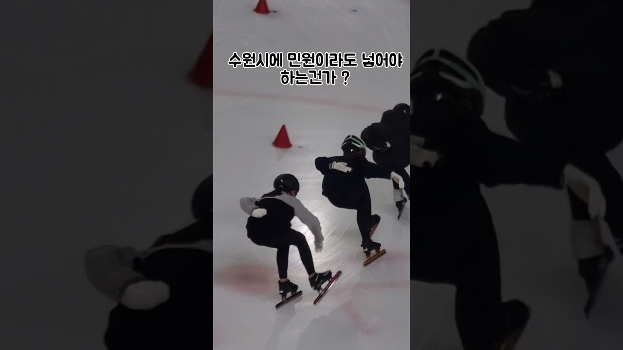 폐강 위기의 상급반  #광교복합체육센터 #쇼트트랙