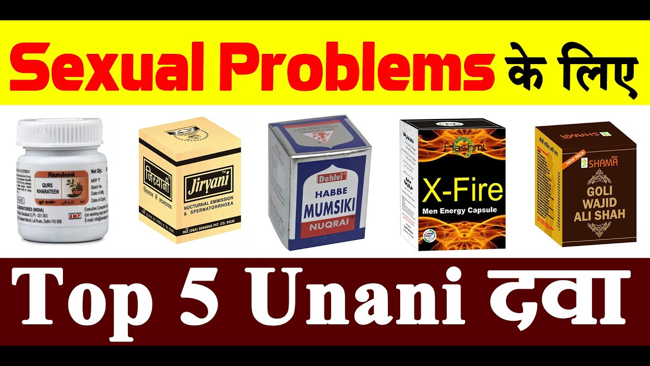 Sexual Problems के लिए Top 5 Unani दवा || Hamdard Qurs Kharateen | Rex Jiryani | Hashmi X-Fire Men