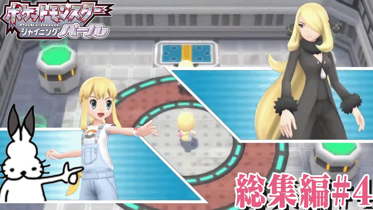 ドコムスの「ポケットモンスター ダイパリメイク」総集編#4最終回【ドコムス切り抜き】