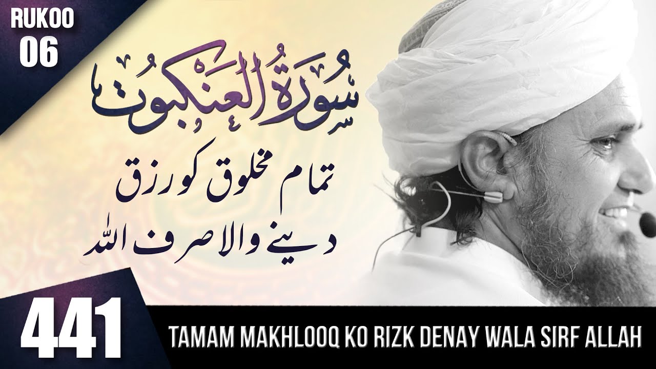 Tafseer-e-Quran Class # 441 (Surah Al Ankabut 06 )| Mufti Tariq Masood Speeches 🕋