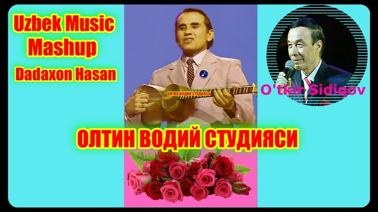 ДАДАХОН ХАСАН ЭСКИ ИЖРОЛАРИДАН  (КОНЦЕРТ)