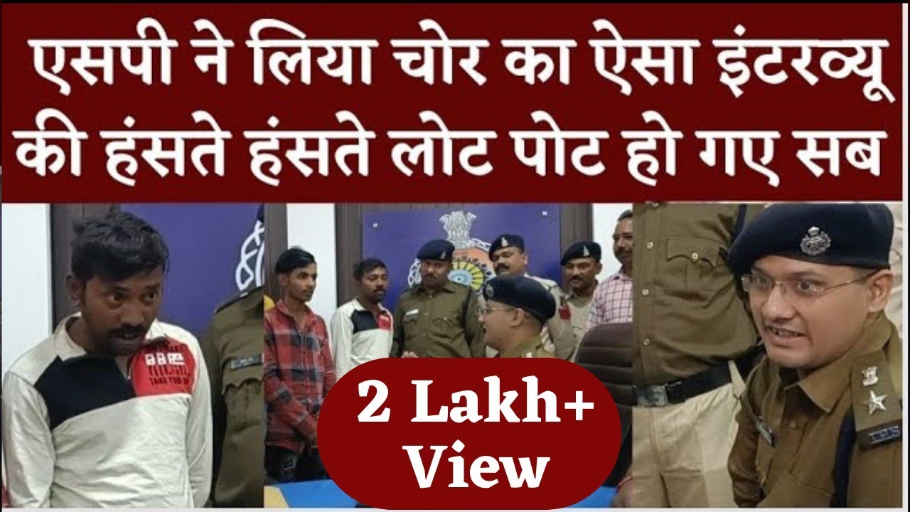 SP Abhishek Pallava ने ऐसा लिया चोरों का ऐसा Interview की लोट–पोट हो गए सभी | KP News |