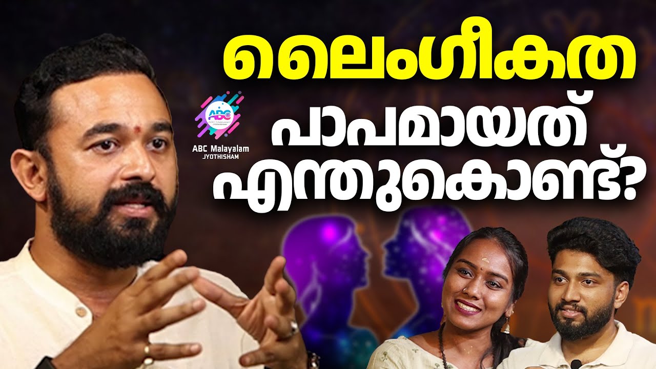 മന്ത്രം എല്ലാവർക്കും ഫലിക്കുമോ? |  | Ramananth | ABC Malayalam Jyothisham