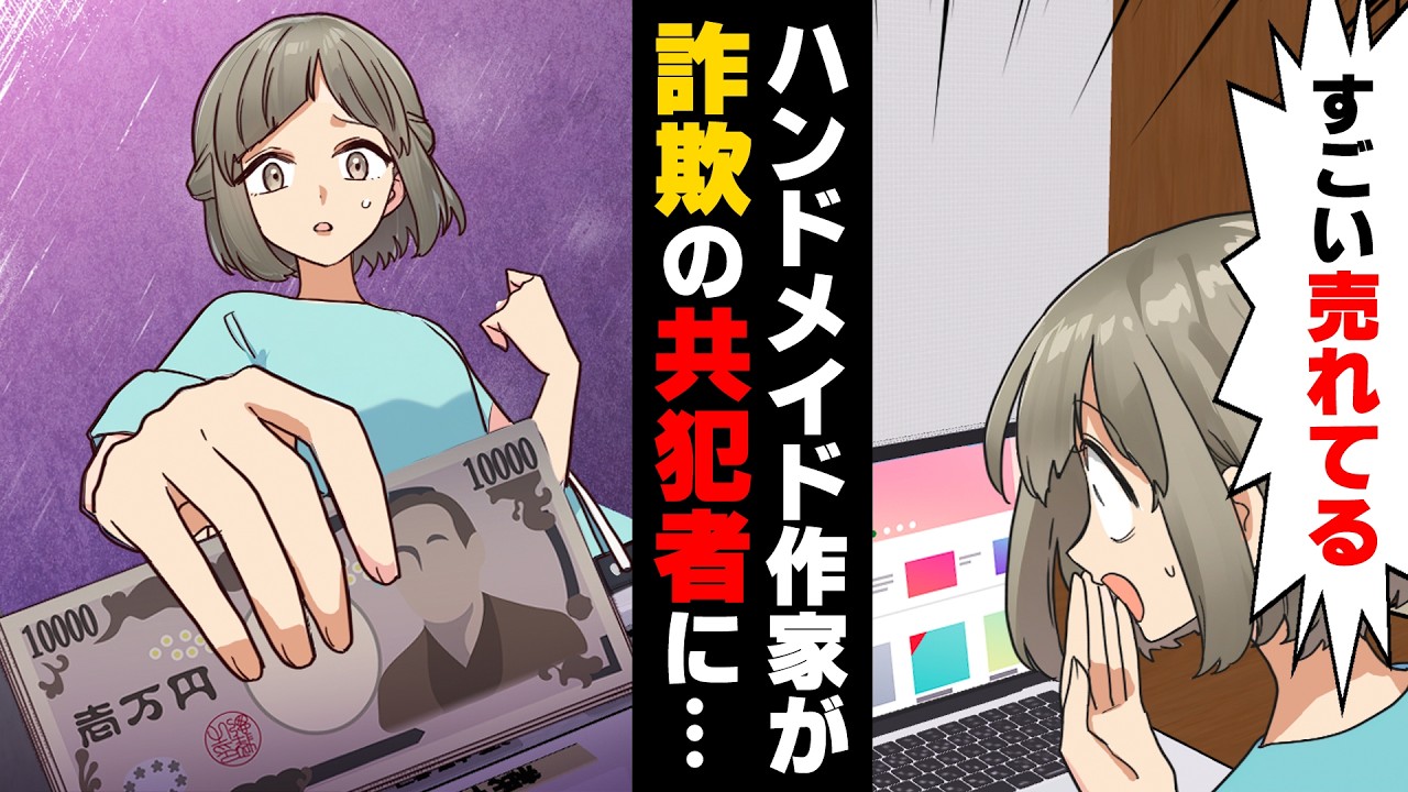 【漫画】「ひゃ、180万！？」無名の手作りアクセ作家だった私に突然大量の注文が入り舞い上がっていた。すると後日、そのお客さんからとんでもない内容のメールが届き...