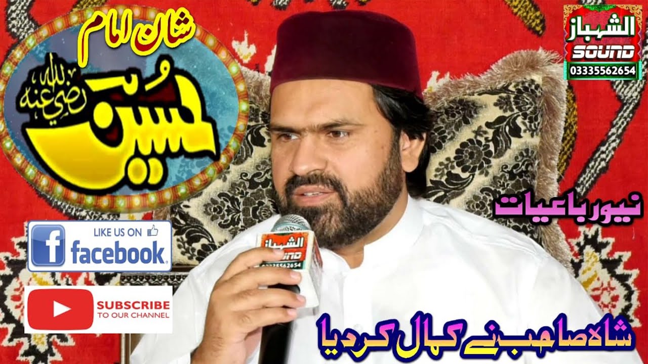 Kamal Kar Diya || New Rubayat Mola Imam Hussain AS || Syed Zabeeb Masood Shah Sb || Al Shahbaz Sound