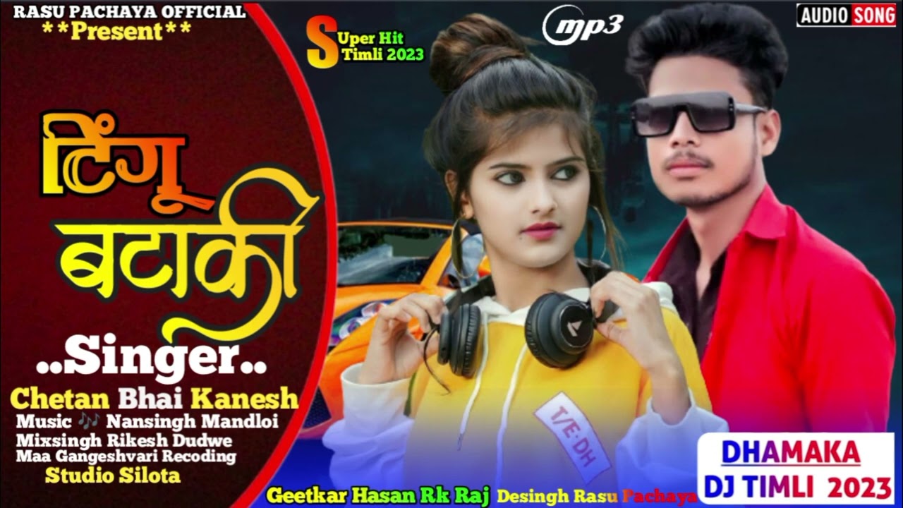 😙Tingu Bataki//टिंगू बटाकी//Singer Chetan Bhai Kanesh 😍न्यू DJ आदिवासी टिमली 2023