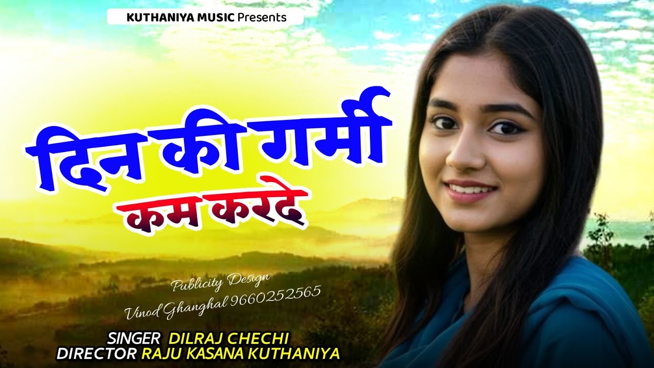 दिन की गर्मी कम कर दे || Din Ki Grami Kam Kar De || Singer Dilraj Chechi Kalota || Dj Song 2025