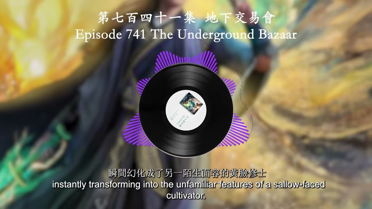Episode 0741 The Underground Bazaar | 第七百四十一集  地下交易會 | Mortal's Cultivation Chronicles  | 凡人修仙傳
