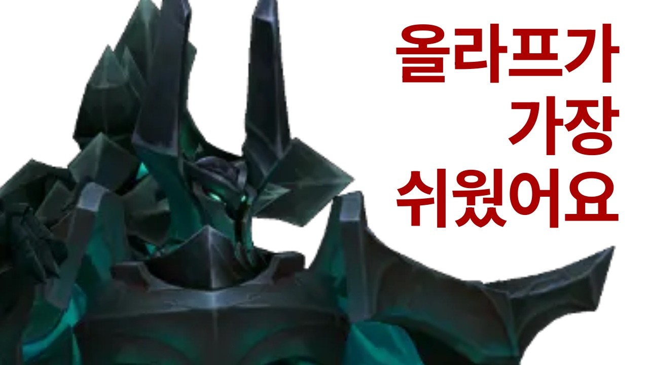 [모데카이저] 올라프가 가장 쉬웠어요 (vs 올라프)