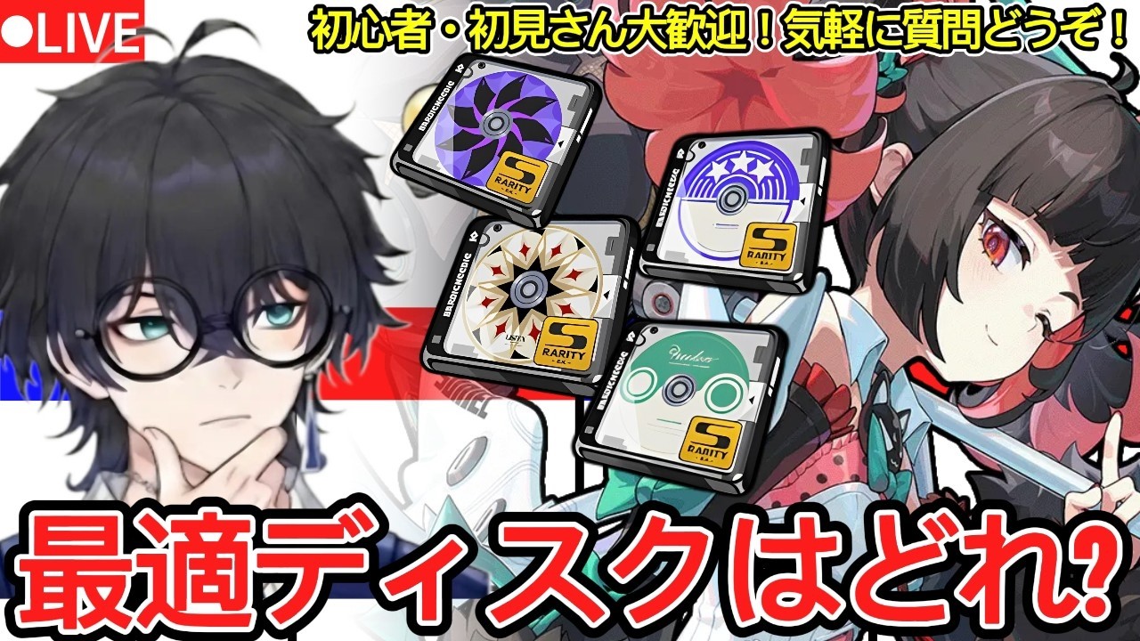 【ゼンゼロ配信#65】羽ちゃんの最適ディスクを予想しよう～～～～～！！！！！諸々イベント消費するよ【概要欄読んでね】【ゼンレスゾーンゼロ/ZZZ】