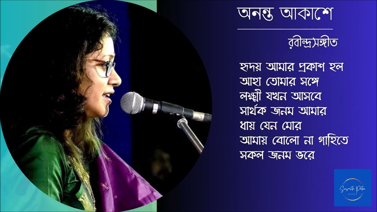 Ananta Akashe || Susmita Patra || Rabindrasangeet Album || Jukebox
