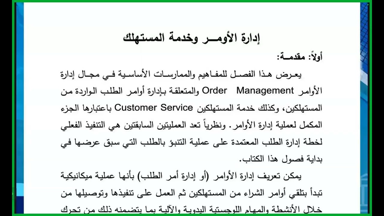 المحاضرة 7 ادارة المشتريات