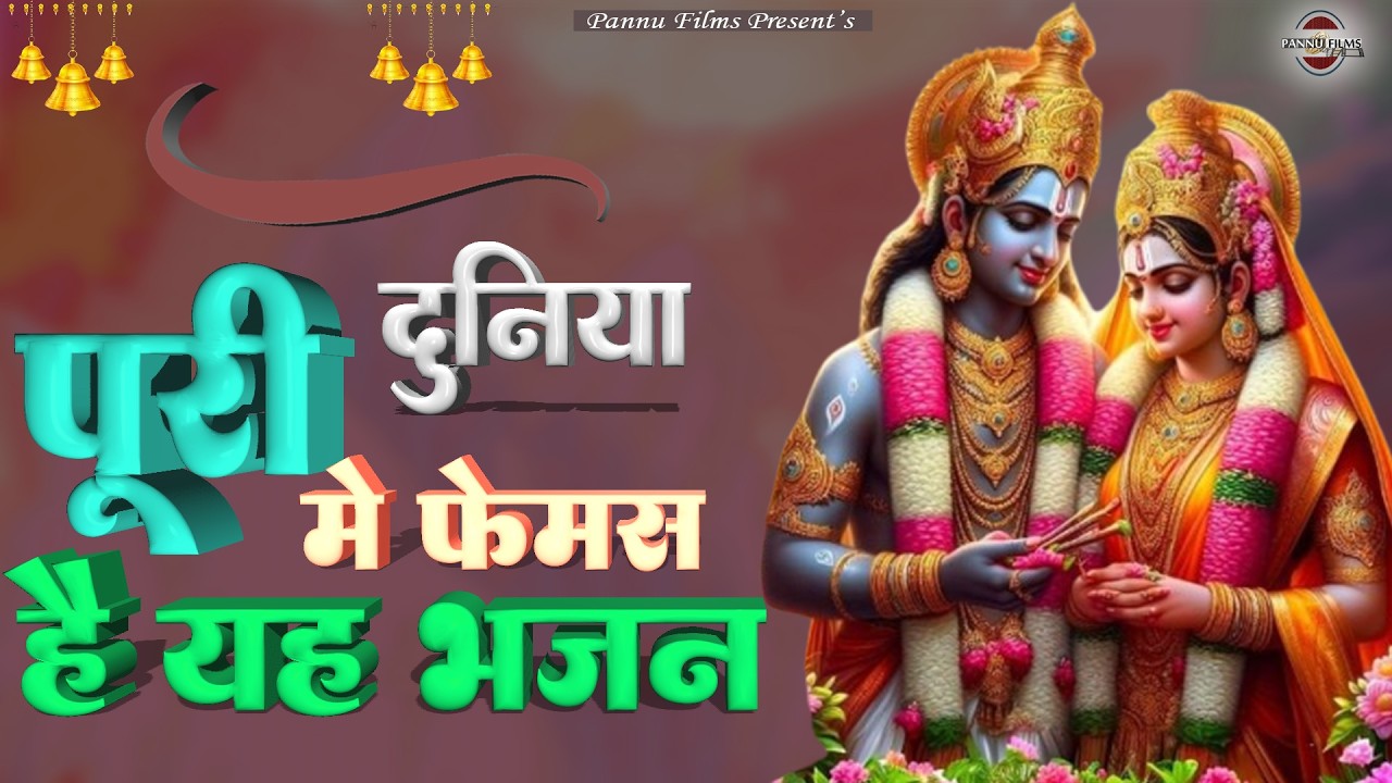 पूरी दुनिया में फेमस है यह भजन | Nonstop Shri Ram Bhajan 2026 | Ram ji Bhajan