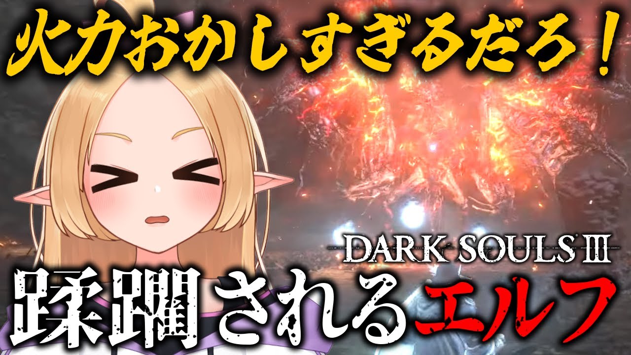 【完全初見】ダークソウル3遊ぶよ―！ 