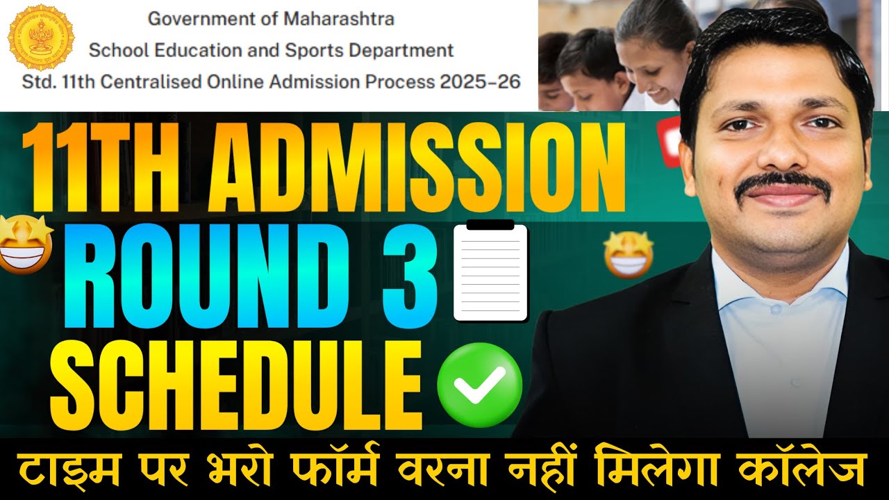 टाइम पर भरो फॉर्म वरना नहीं मिलेगा कॉलेज-11th Admission Round 3 Schedule- Check Now | Dinesh Sir