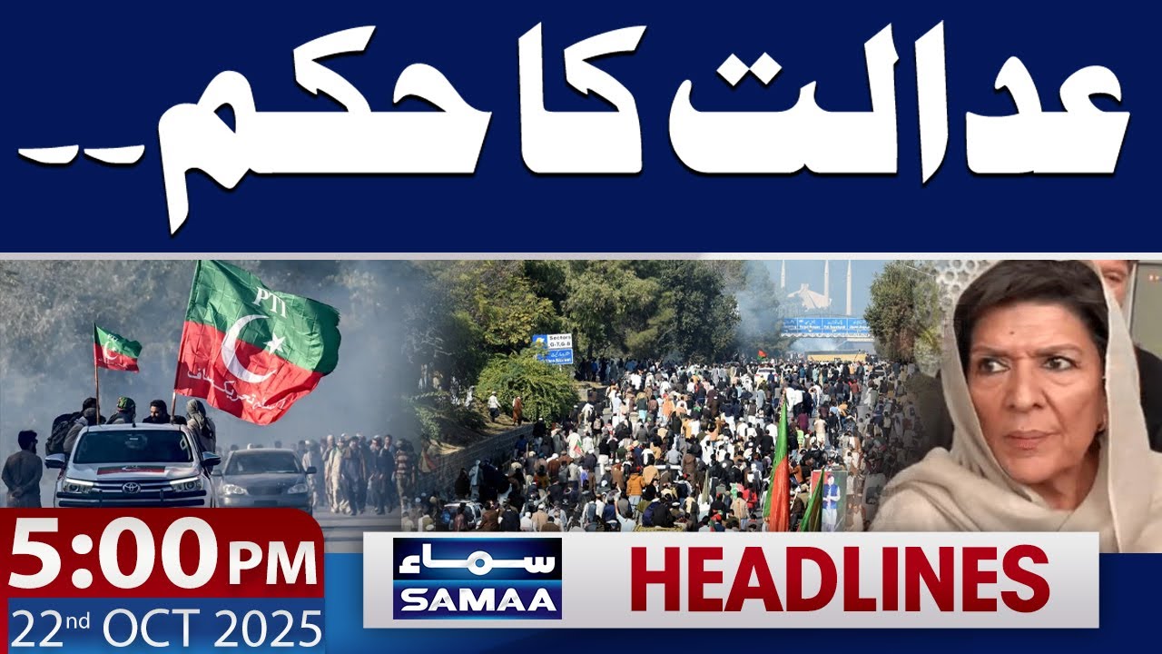 Bad News for Imran Khan's Sister Aleema Khan from Court | 5 PM News Headlines | 22 Oct 2025