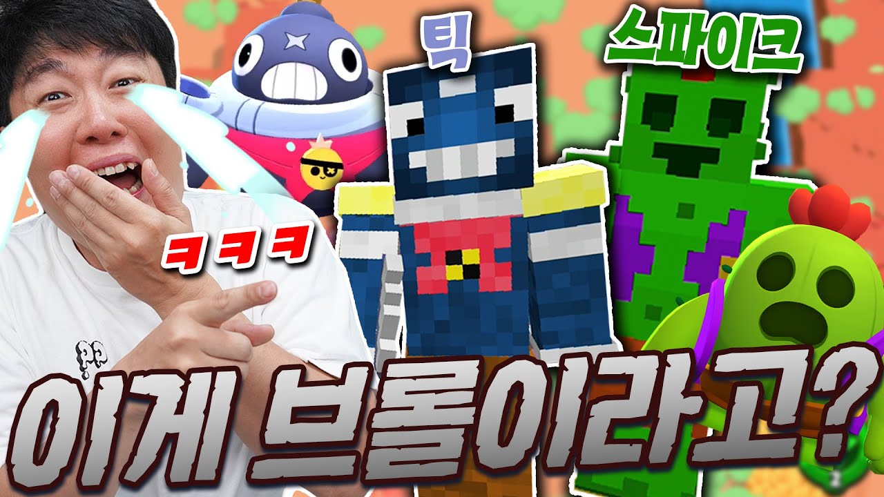 브롤스타즈 외모 너프..? 이세계 브롤은 어떤 느낌일지 체험해보겠습니다