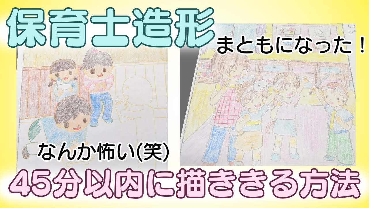 保育士試験造形で決めておくべき3つのルール【練習方法】