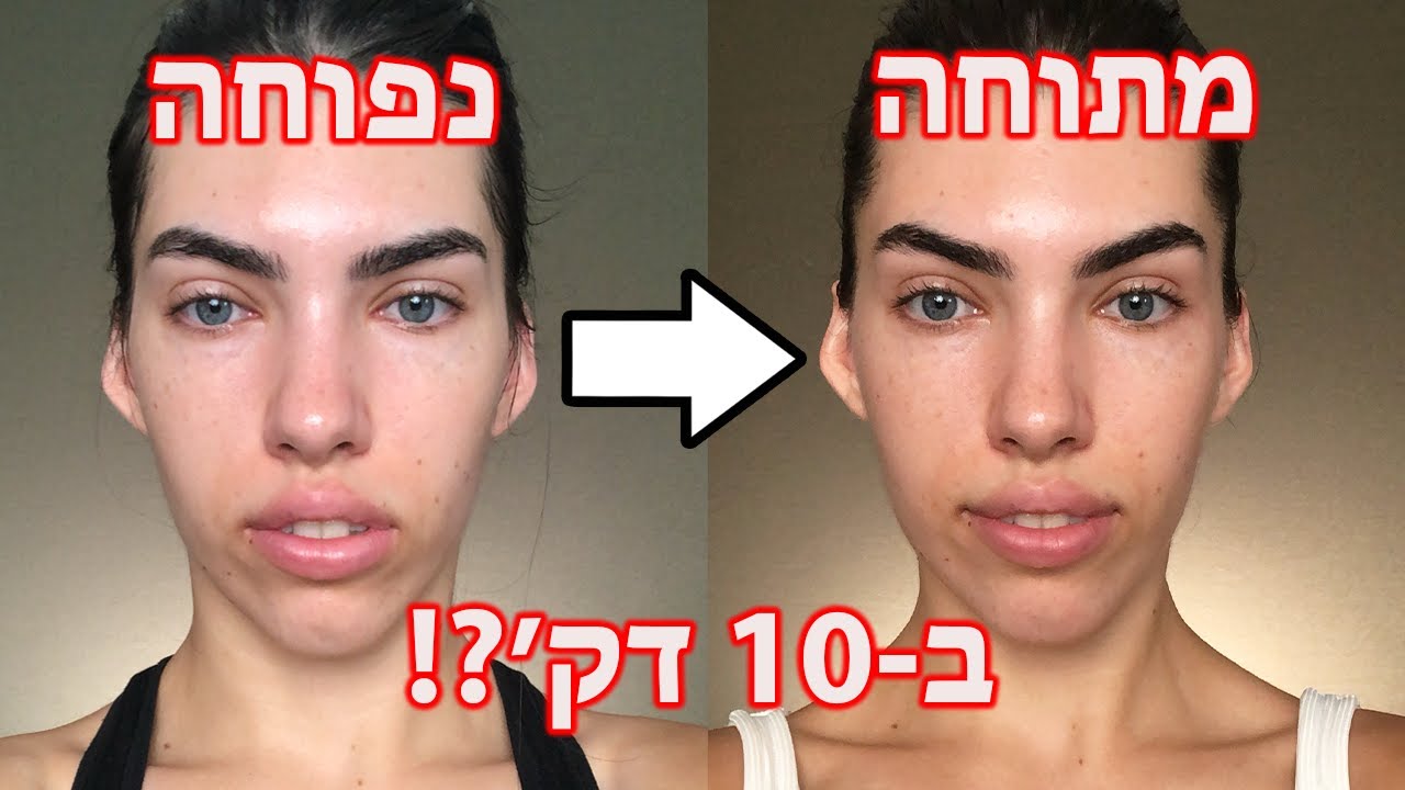 מ-נפוחה ל-מתוחה ב10 דק! מדריך מסאג׳ פנים בוקר מלא🔥