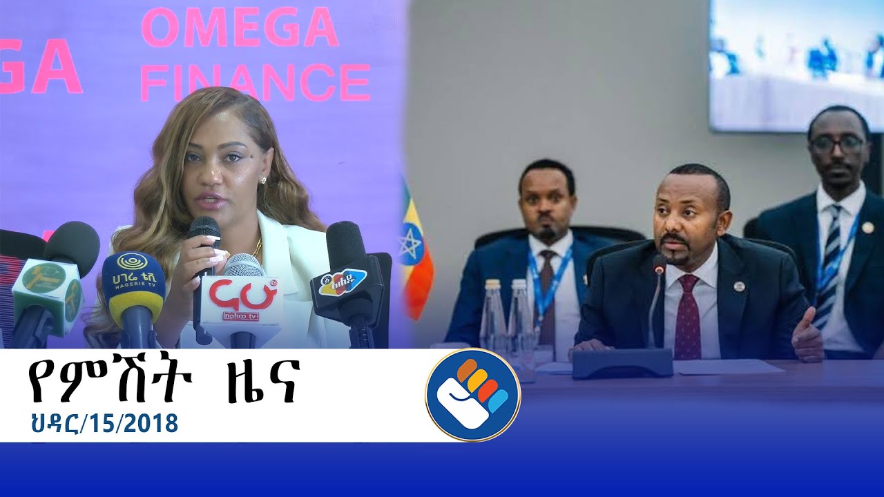ህዳር 15/2018 l የአሻም የምሽት ዜና  @Asham TV @አሻም ቲቪ