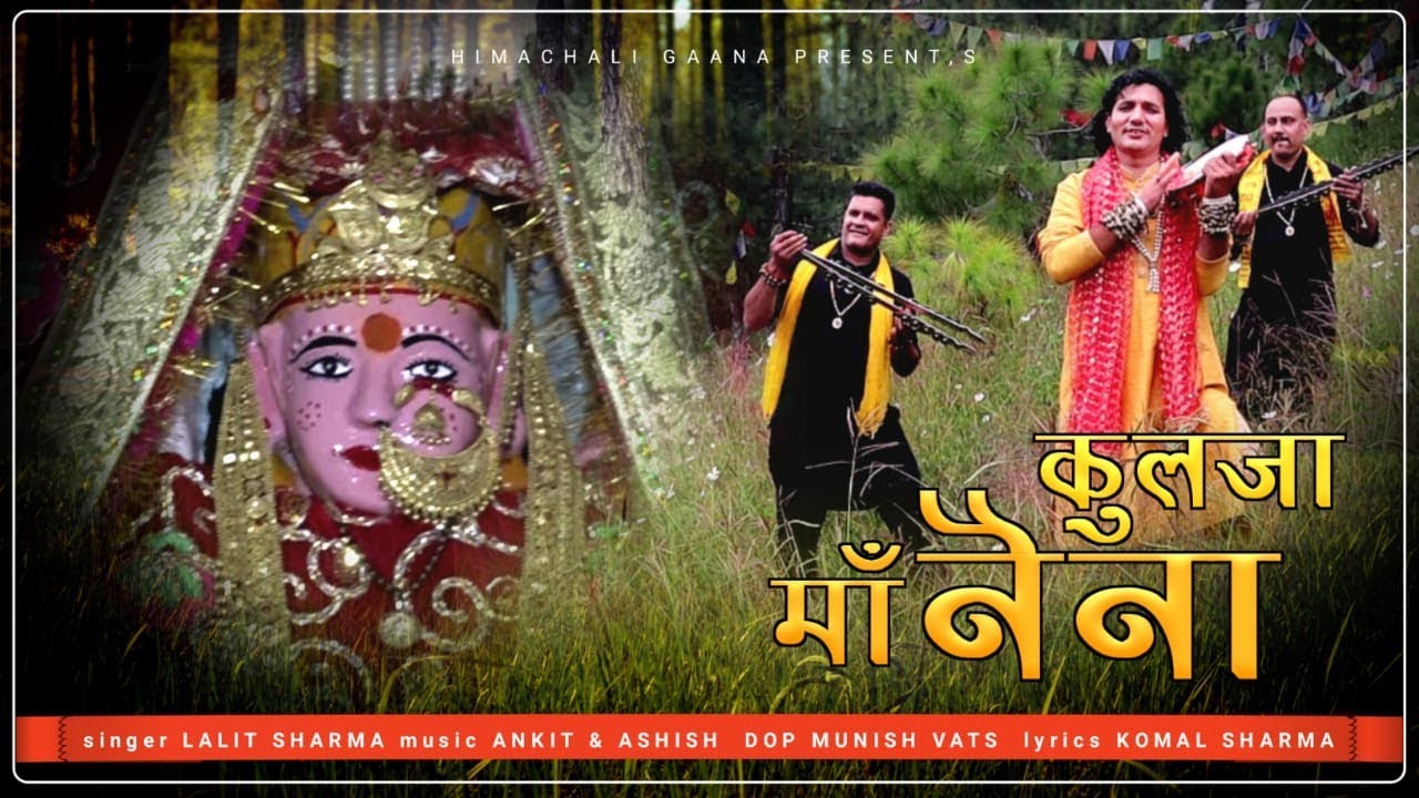 Kulja Maa Naina Official Video Song | Lalit Sharma  | Himachali Gaana