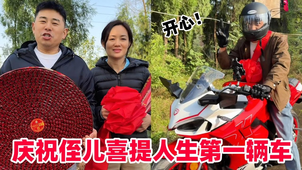 【超小厨】侄儿今天喜提人生第一辆新车！夫妻倆和全家人一起庆祝，现场实在太热闹了