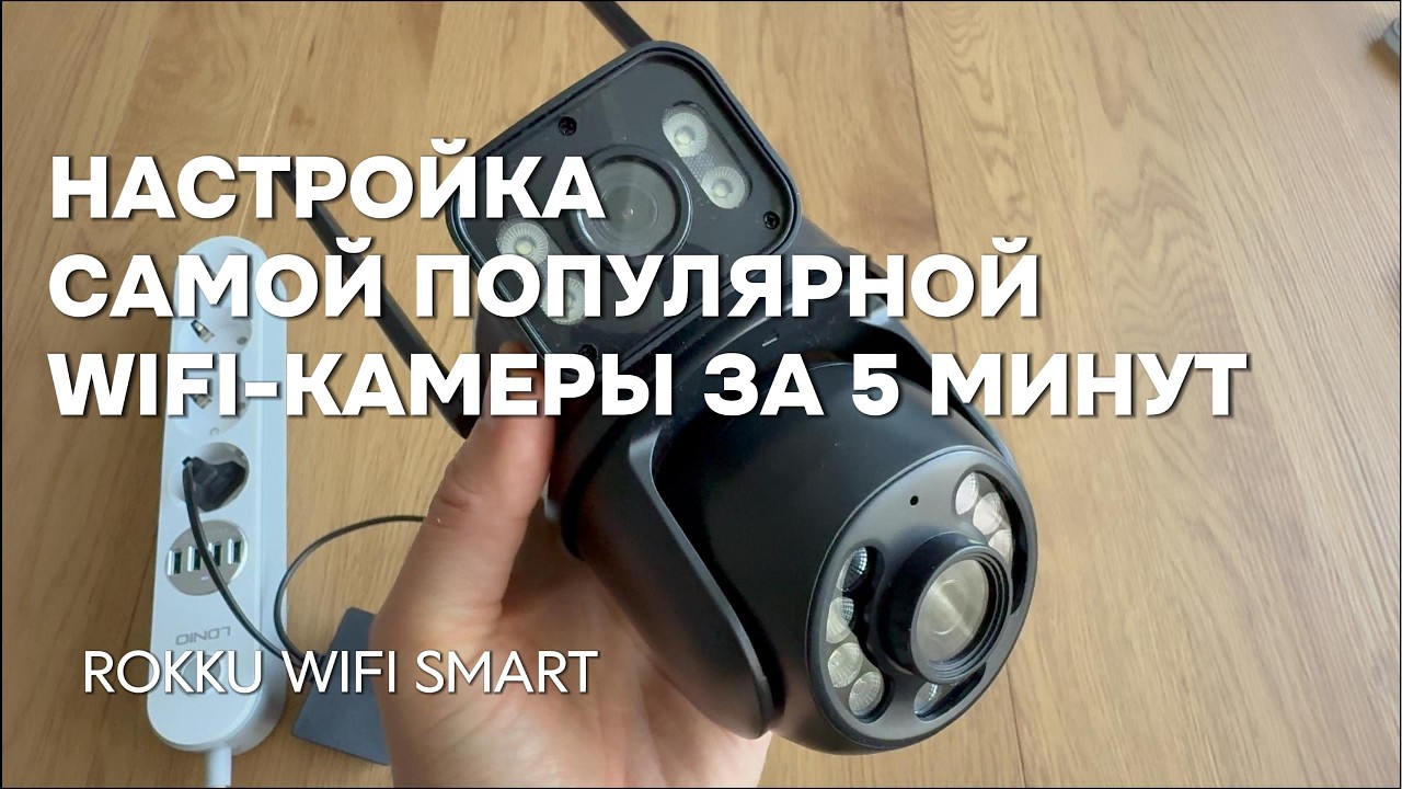 Настройка WiFi-камеры через приложение ICSEE &mdash; понятная  инструкция за 5 минут