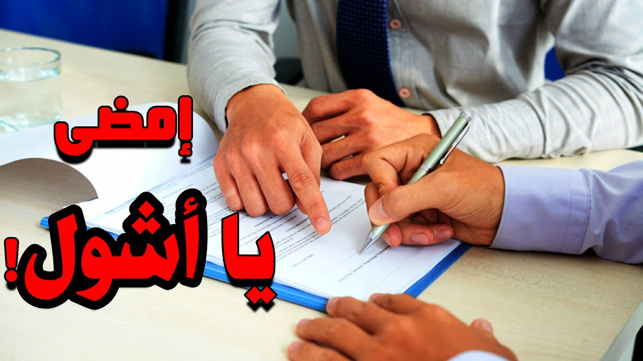 احذر من التوقيع على هذه الورقة حتى لا تخسر حياتك وأموالك فى أمريكا!