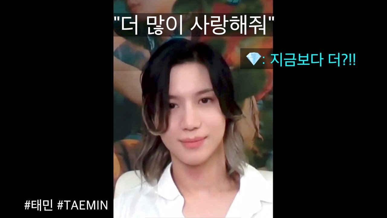 지독한 사랑꾼 이태민 TAEMIN longing for Shawol's love
