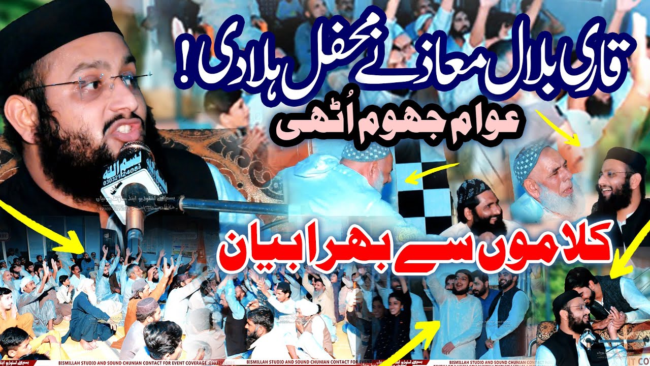 Qari Bilal Muaz Ne Mehfil Hila Di 💫 | Full Bayan & Kalam 2025 | @BismillahStudioChunian #chunian