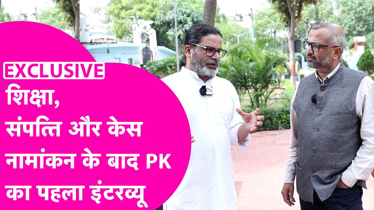 Prashant Kishor Interview: Property, Income और Degree पर आर-पार सवाल | Exclusive  | Bihar Tak