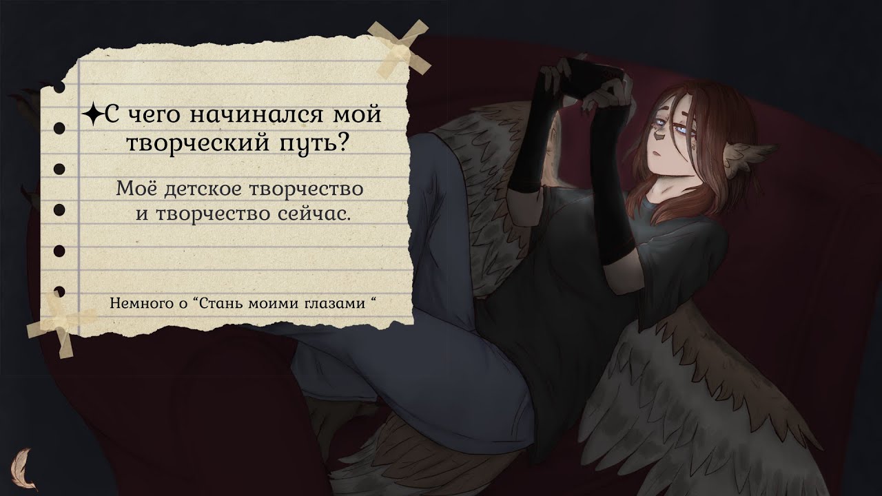 ♱С чего начинался мой творческий путь?♱|Разговорный спидпеинт