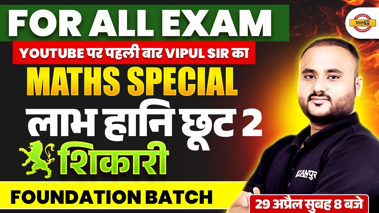UP POLICE MATH CLASS 2025 | शिकारी बैच 🔥 MATH CLASS FOR ALL EXAMS | MATHS BY VIPUL SIR
