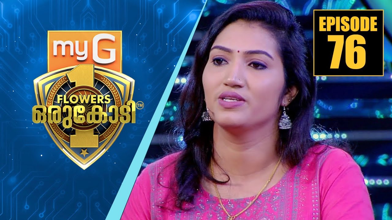 ആഗ്രഹിച്ചു നേടിയ ജോലിയുടെ കരുത്തുമായി മഞ്ജു വി നായർ | myG Flowers Orukodi | Ep#76