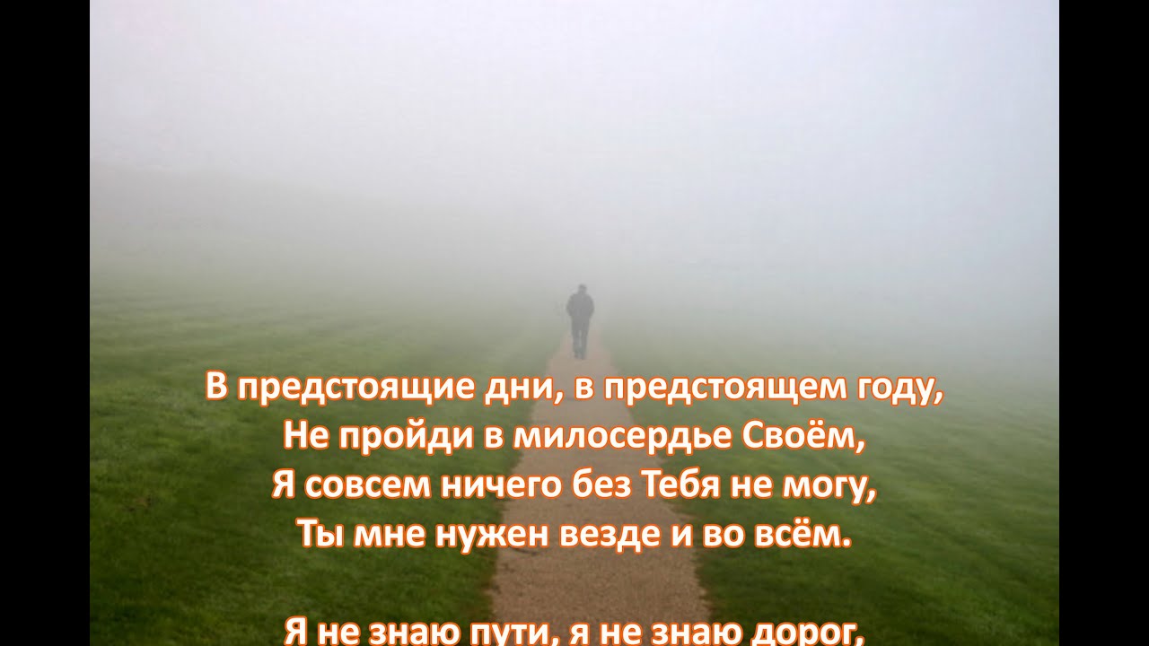 В предстоящие дни, в предстоящем году. Молитва на новый год. МСЦ ЕХБ