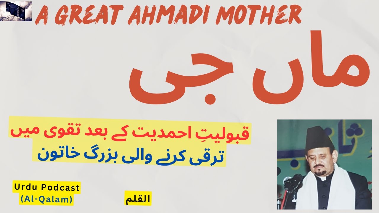 Maan G ماں جی  Dadi Jan Hameedullah Zafar - Great Ahmadi Mothers