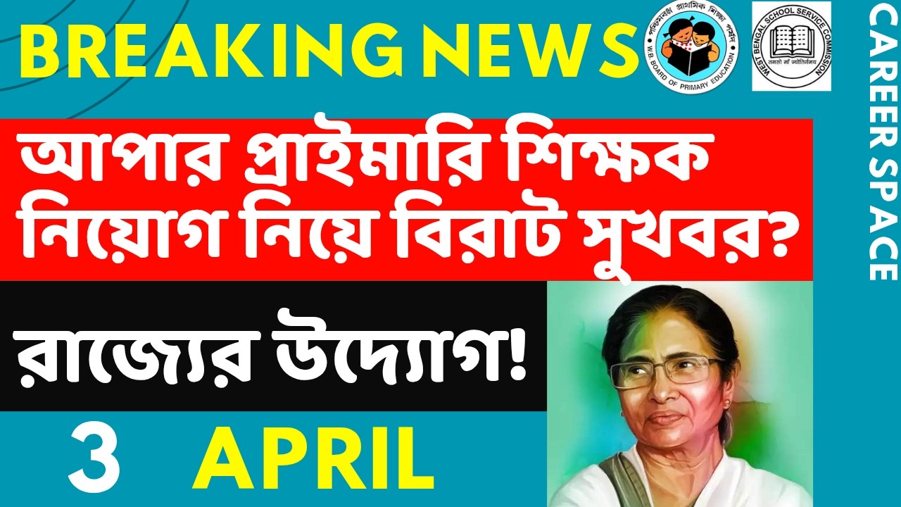 Primary Tet News Today। Upper Primary Latest News Update Today। Career Space ।Slst।Primary Tet News