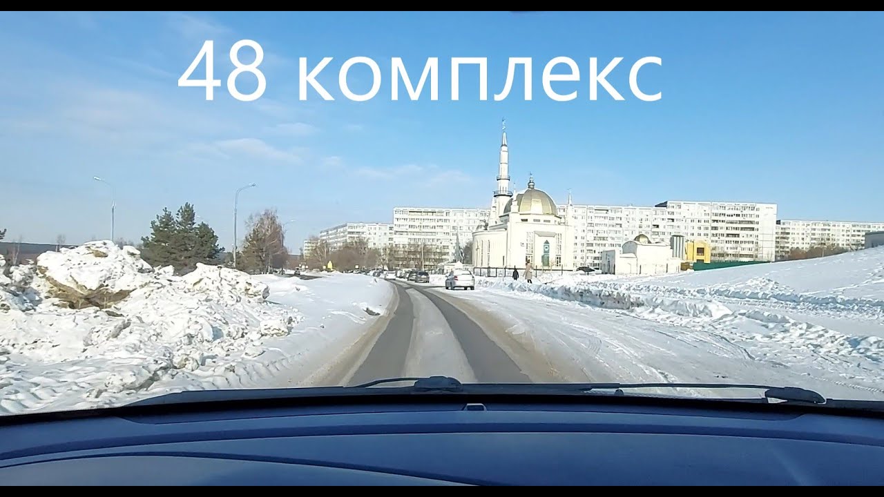 Обзор 48 комплекса г. Набережные Челны