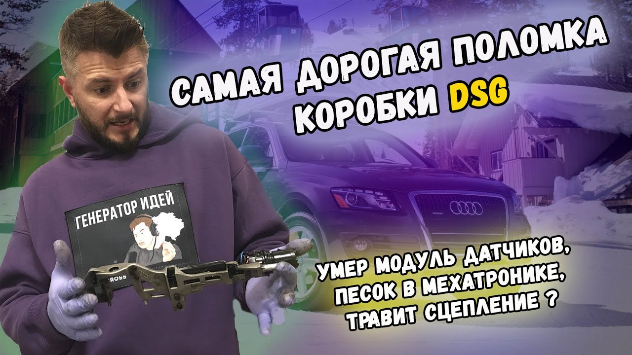 Сцепление, Модуль Датчиков. Ошибка  P179E P179F. DSG7/DL501/0B5/S-TRONIC (Audi A7, A6, A5, A4, Q5)