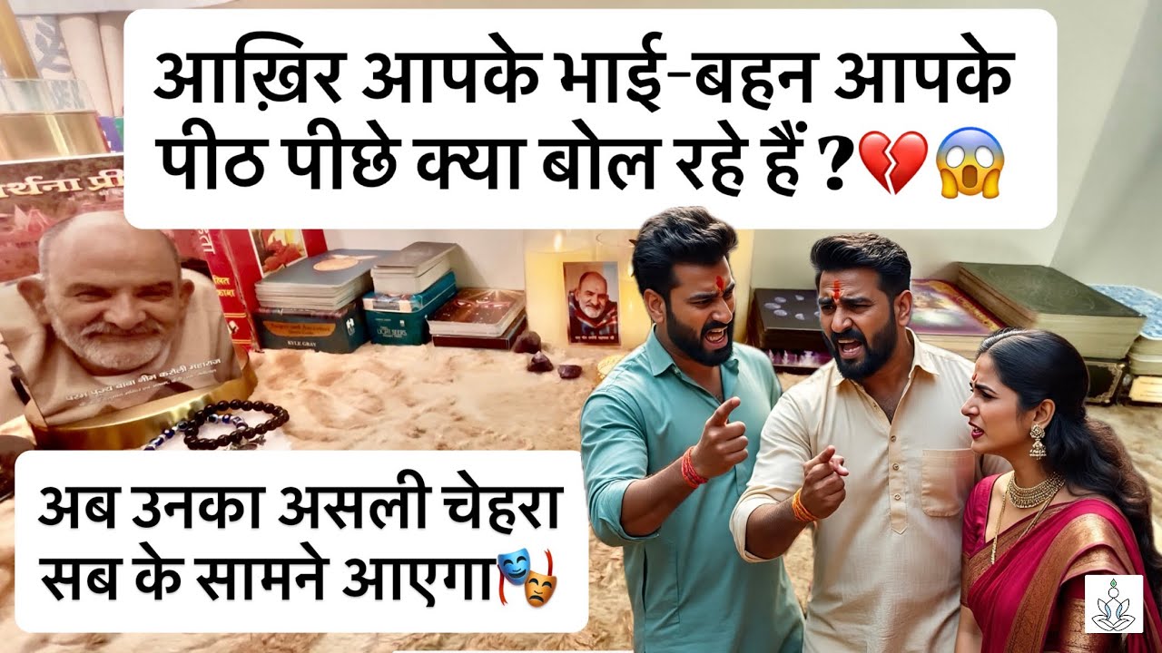 🎭😱Aakhir aapke bhai-behen aapke peeth piche kya baat karte hai?|asli Chera samne aayega 