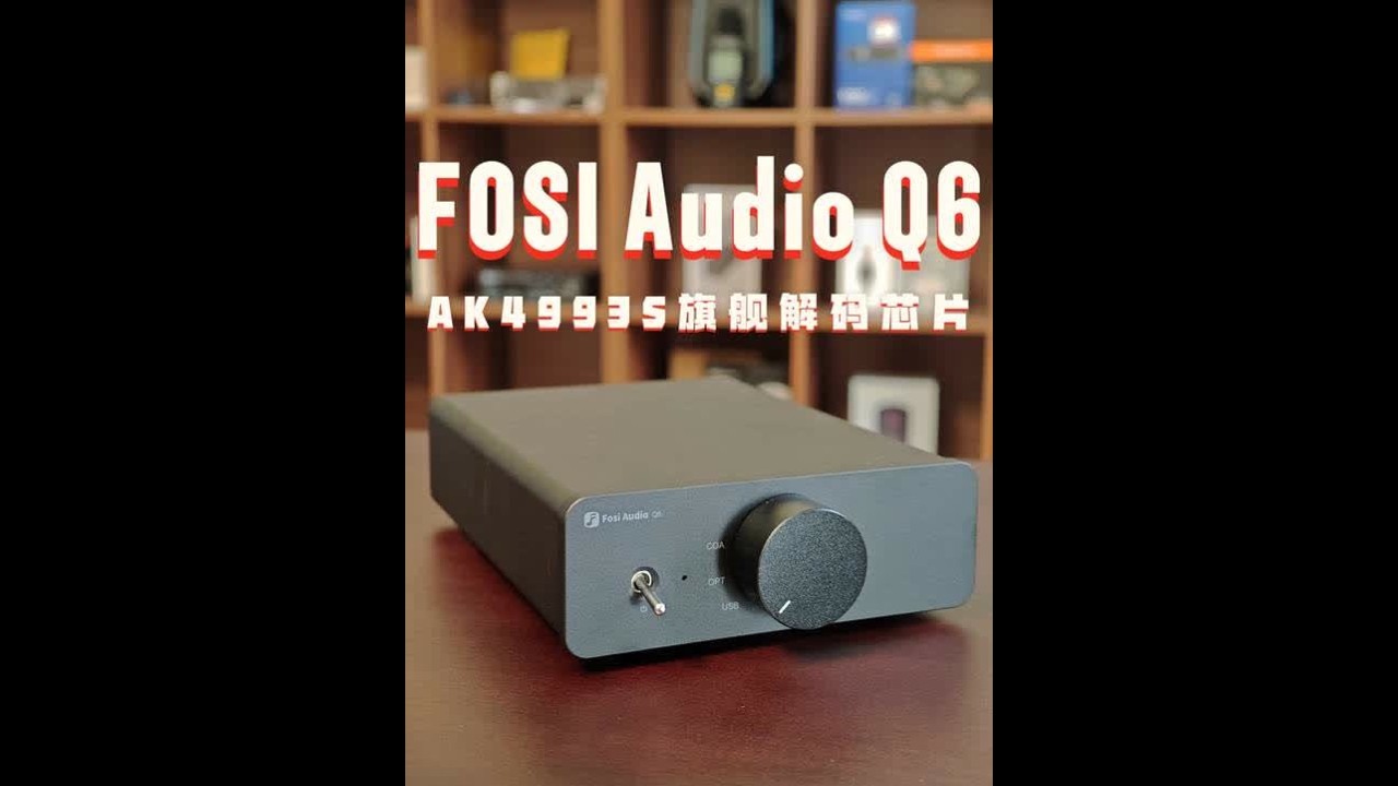 拯救你音箱的垃圾解码性能-Fosi Q6体验 #HIFI #音箱 #音响 #解码器 #解码器dac