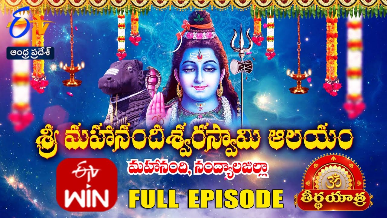 Sri Mahanandiswara Swamy Temple |Mahanandi |Nandyal Dist.| Teerthayatra | 14th November 2023 |ETV AP