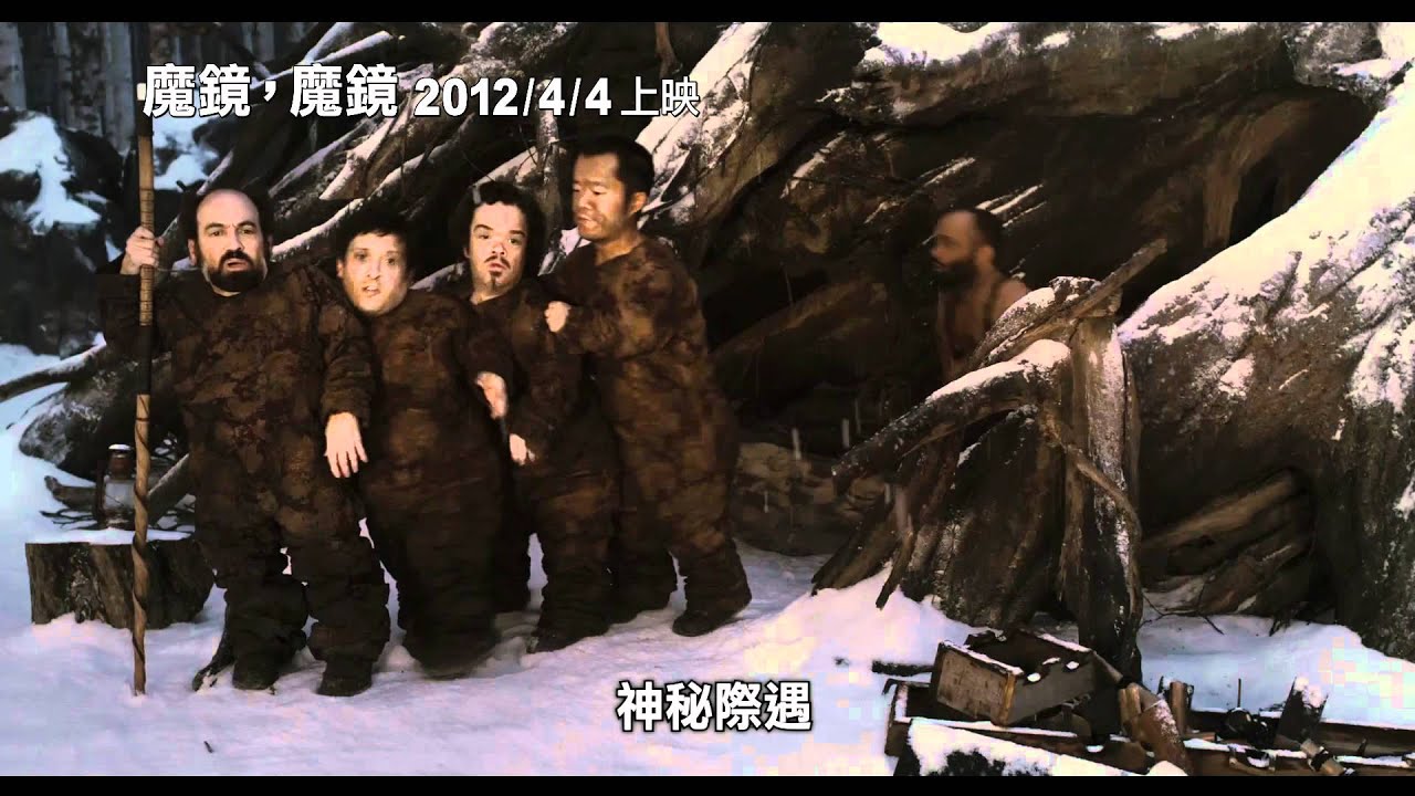 【魔鏡，魔鏡】 (Mirror, Mirror) 中文預告 4/3晚場起 華麗開演