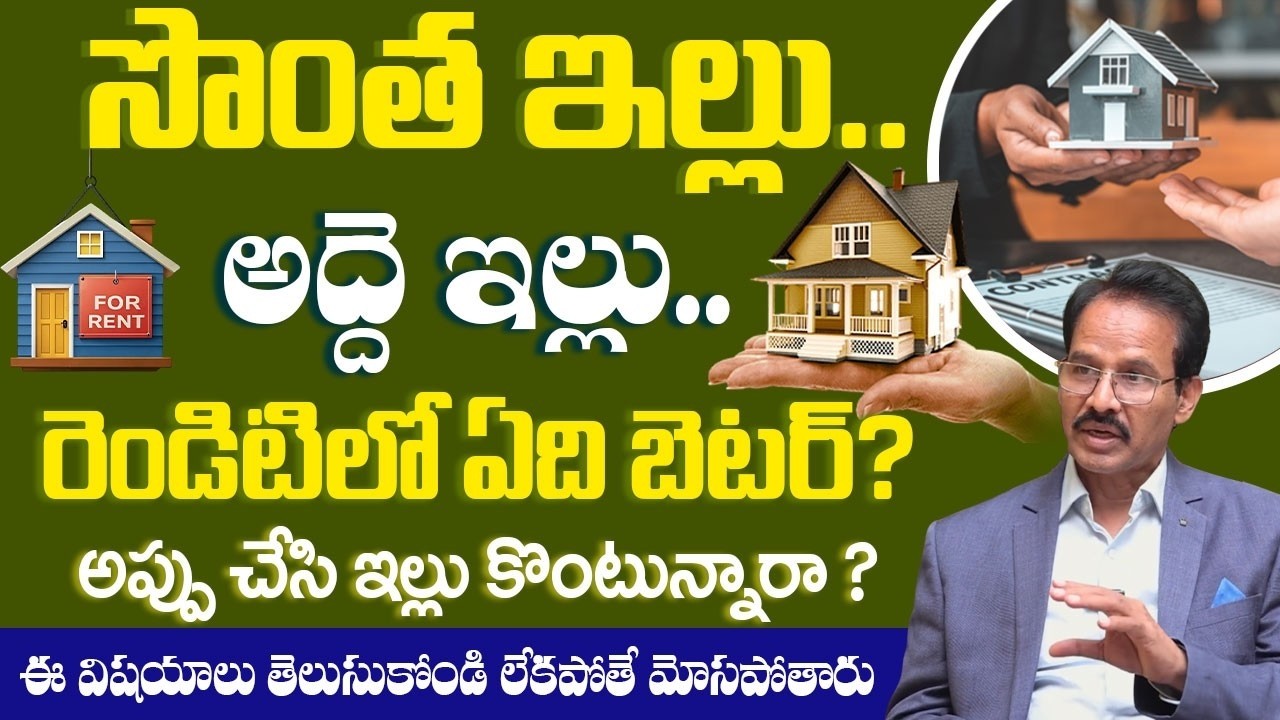 Rent House or Own House Which Is Better | Home Loan vs Rent | Middle Class Mistakes? |SumanTVNaveena